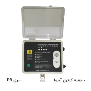 آبنمای استخر ایمکس مدل PB | جعبه کنترل
