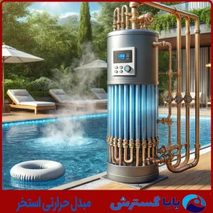 مبدل-حرارتی استخری ایمکس